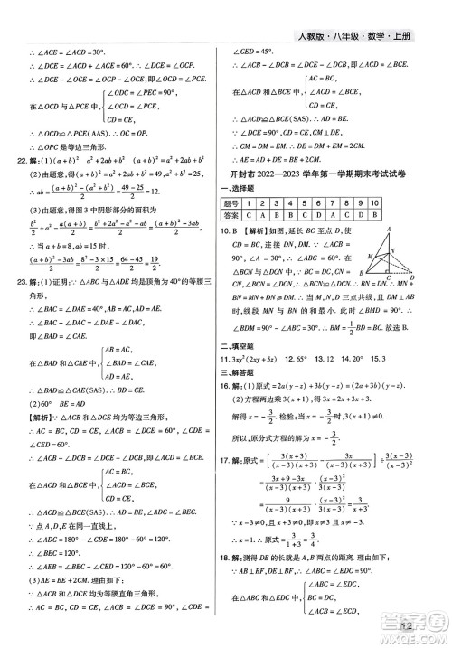 北方妇女儿童出版社2023年秋期末考试必刷卷八年级数学上册人教版河南专版答案 北方妇女儿童出版社2023年秋期末考试必刷卷八年级数学上册人教版河南专版答案