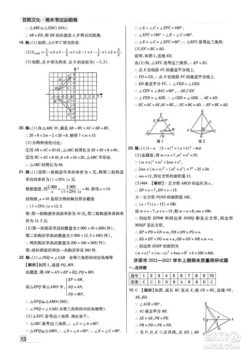 北方妇女儿童出版社2023年秋期末考试必刷卷八年级数学上册人教版河南专版答案 北方妇女儿童出版社2023年秋期末考试必刷卷八年级数学上册人教版河南专版答案
