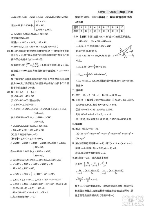 北方妇女儿童出版社2023年秋期末考试必刷卷八年级数学上册人教版河南专版答案 北方妇女儿童出版社2023年秋期末考试必刷卷八年级数学上册人教版河南专版答案