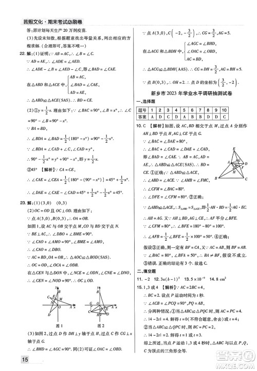 北方妇女儿童出版社2023年秋期末考试必刷卷八年级数学上册人教版河南专版答案