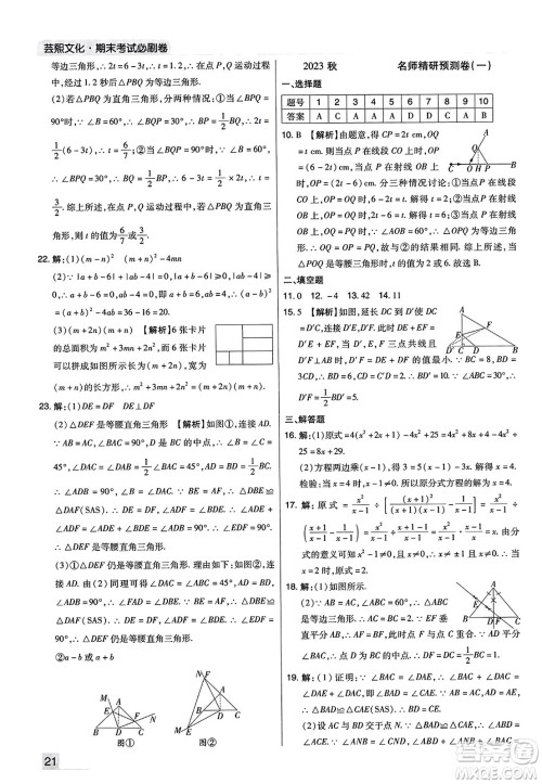 北方妇女儿童出版社2023年秋期末考试必刷卷八年级数学上册人教版河南专版答案 北方妇女儿童出版社2023年秋期末考试必刷卷八年级数学上册人教版河南专版答案
