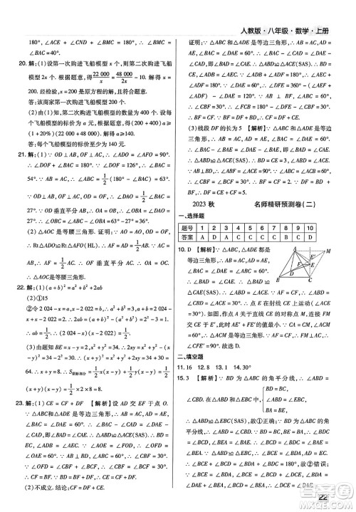 北方妇女儿童出版社2023年秋期末考试必刷卷八年级数学上册人教版河南专版答案 北方妇女儿童出版社2023年秋期末考试必刷卷八年级数学上册人教版河南专版答案