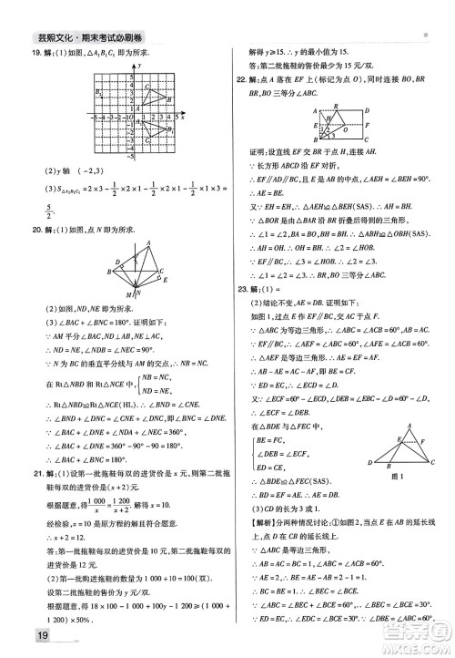 北方妇女儿童出版社2023年秋期末考试必刷卷八年级数学上册人教版河南专版答案 北方妇女儿童出版社2023年秋期末考试必刷卷八年级数学上册人教版河南专版答案
