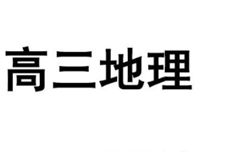 山西省2024届高三上学期11月金太阳联考地理试题答案 山西省2024届高三上学期11月金太阳联考地理试题答案