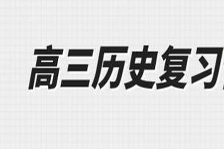 山西省2024届高三上学期11月金太阳联考历史试题答案