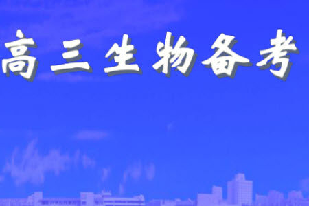 贵州名校协作体2023-2024学年高三上学期11月联考一生物参考答案