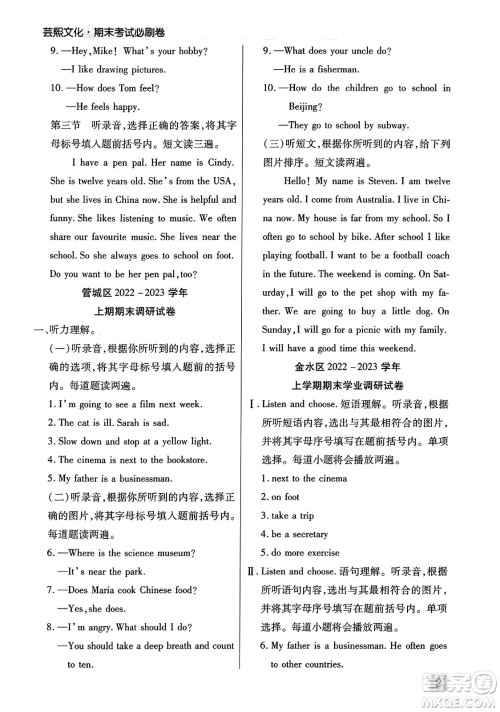 北方妇女儿童出版社2023年秋期末考试必刷卷六年级英语上册人教版郑州专版答案