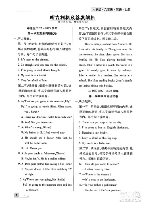 北方妇女儿童出版社2023年秋期末考试必刷卷六年级英语上册人教版郑州专版答案 北方妇女儿童出版社2023年秋期末考试必刷卷六年级英语上册人教版郑州专版答案