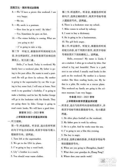 北方妇女儿童出版社2023年秋期末考试必刷卷六年级英语上册人教版郑州专版答案 北方妇女儿童出版社2023年秋期末考试必刷卷六年级英语上册人教版郑州专版答案