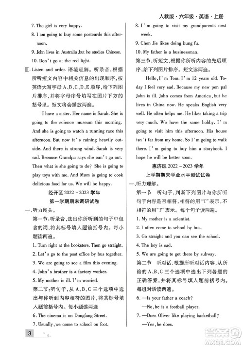 北方妇女儿童出版社2023年秋期末考试必刷卷六年级英语上册人教版郑州专版答案