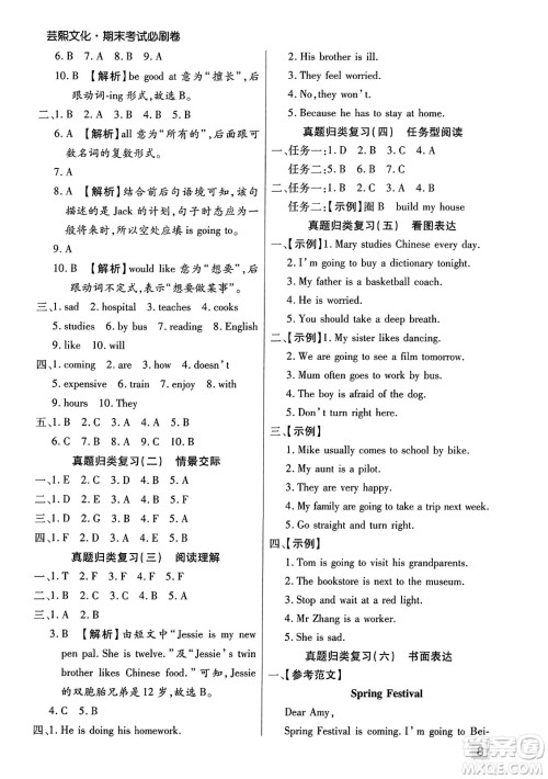 北方妇女儿童出版社2023年秋期末考试必刷卷六年级英语上册人教版郑州专版答案 北方妇女儿童出版社2023年秋期末考试必刷卷六年级英语上册人教版郑州专版答案