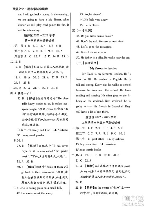 北方妇女儿童出版社2023年秋期末考试必刷卷六年级英语上册人教版郑州专版答案 北方妇女儿童出版社2023年秋期末考试必刷卷六年级英语上册人教版郑州专版答案