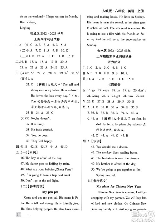 北方妇女儿童出版社2023年秋期末考试必刷卷六年级英语上册人教版郑州专版答案 北方妇女儿童出版社2023年秋期末考试必刷卷六年级英语上册人教版郑州专版答案