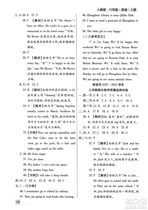 北方妇女儿童出版社2023年秋期末考试必刷卷六年级英语上册人教版郑州专版答案 北方妇女儿童出版社2023年秋期末考试必刷卷六年级英语上册人教版郑州专版答案