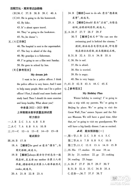 北方妇女儿童出版社2023年秋期末考试必刷卷六年级英语上册人教版郑州专版答案 北方妇女儿童出版社2023年秋期末考试必刷卷六年级英语上册人教版郑州专版答案