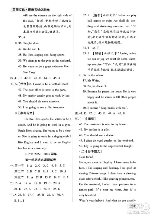 北方妇女儿童出版社2023年秋期末考试必刷卷六年级英语上册人教版郑州专版答案 北方妇女儿童出版社2023年秋期末考试必刷卷六年级英语上册人教版郑州专版答案