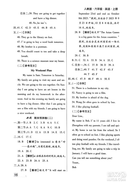 北方妇女儿童出版社2023年秋期末考试必刷卷六年级英语上册人教版郑州专版答案 北方妇女儿童出版社2023年秋期末考试必刷卷六年级英语上册人教版郑州专版答案
