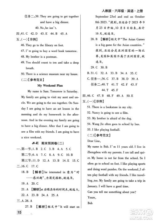 北方妇女儿童出版社2023年秋期末考试必刷卷六年级英语上册人教版郑州专版答案