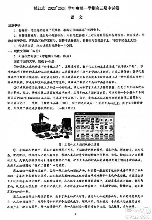 镇江市2023-2024学年高三上学期期中考试语文参考答案 镇江市2023-2024学年高三上学期期中考试语文参考答案