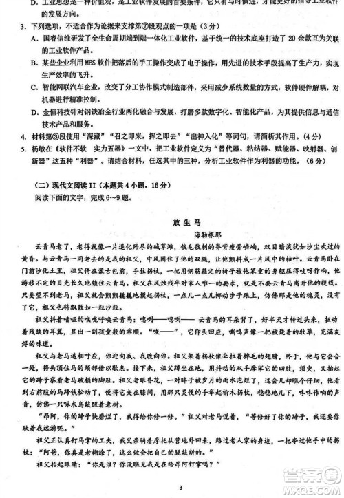镇江市2023-2024学年高三上学期期中考试语文参考答案