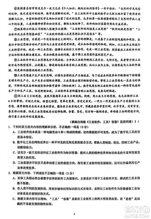 镇江市2023-2024学年高三上学期期中考试语文参考答案 镇江市2023-2024学年高三上学期期中考试语文参考答案