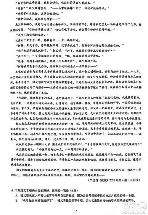 镇江市2023-2024学年高三上学期期中考试语文参考答案 镇江市2023-2024学年高三上学期期中考试语文参考答案