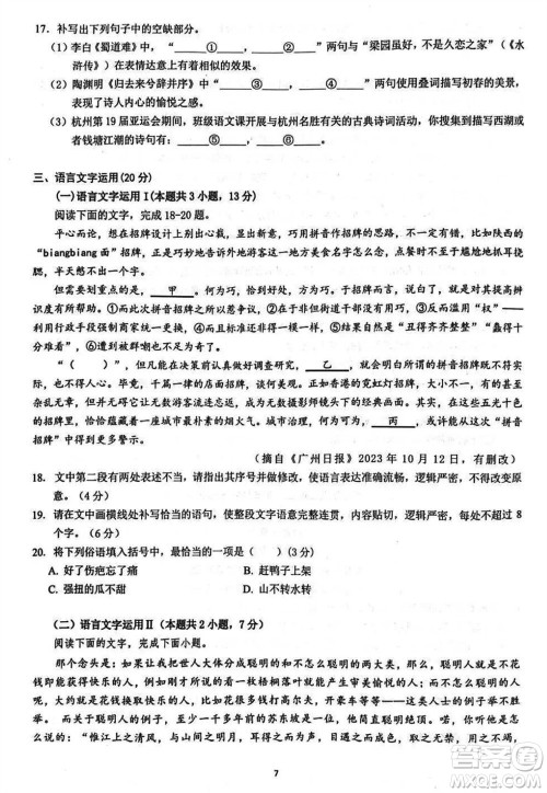 镇江市2023-2024学年高三上学期期中考试语文参考答案