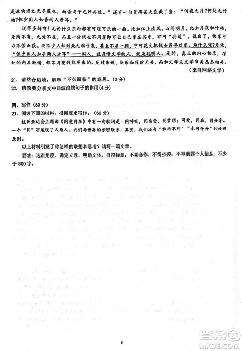 镇江市2023-2024学年高三上学期期中考试语文参考答案 镇江市2023-2024学年高三上学期期中考试语文参考答案