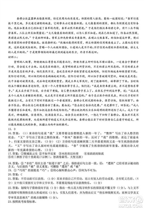 镇江市2023-2024学年高三上学期期中考试语文参考答案 镇江市2023-2024学年高三上学期期中考试语文参考答案