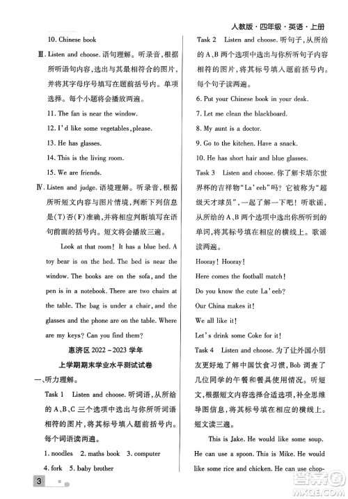 北方妇女儿童出版社2023年秋期末考试必刷卷四年级英语上册人教版郑州专版答案 北方妇女儿童出版社2023年秋期末考试必刷卷四年级英语上册人教版郑州专版答案