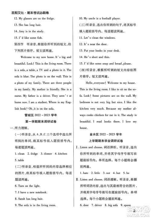 北方妇女儿童出版社2023年秋期末考试必刷卷四年级英语上册人教版郑州专版答案 北方妇女儿童出版社2023年秋期末考试必刷卷四年级英语上册人教版郑州专版答案