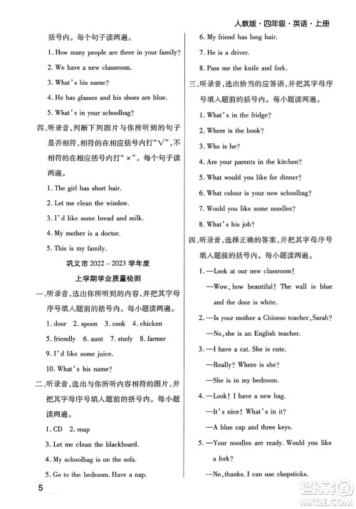 北方妇女儿童出版社2023年秋期末考试必刷卷四年级英语上册人教版郑州专版答案 北方妇女儿童出版社2023年秋期末考试必刷卷四年级英语上册人教版郑州专版答案