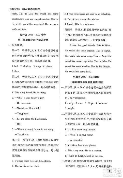 北方妇女儿童出版社2023年秋期末考试必刷卷四年级英语上册人教版郑州专版答案 北方妇女儿童出版社2023年秋期末考试必刷卷四年级英语上册人教版郑州专版答案