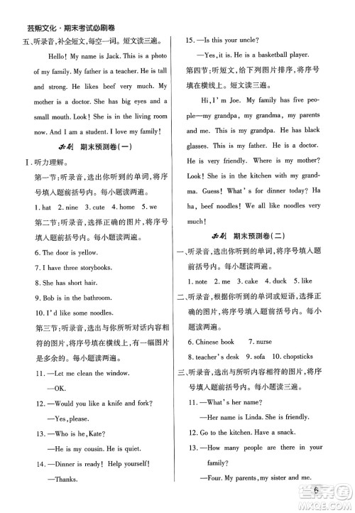 北方妇女儿童出版社2023年秋期末考试必刷卷四年级英语上册人教版郑州专版答案 北方妇女儿童出版社2023年秋期末考试必刷卷四年级英语上册人教版郑州专版答案