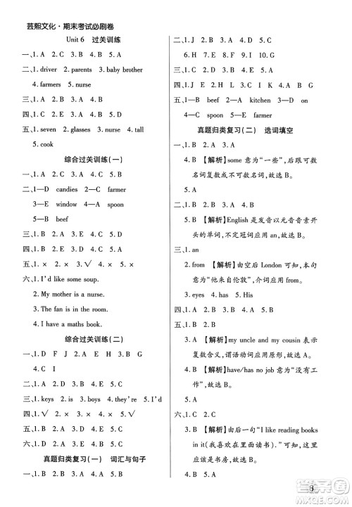 北方妇女儿童出版社2023年秋期末考试必刷卷四年级英语上册人教版郑州专版答案 北方妇女儿童出版社2023年秋期末考试必刷卷四年级英语上册人教版郑州专版答案
