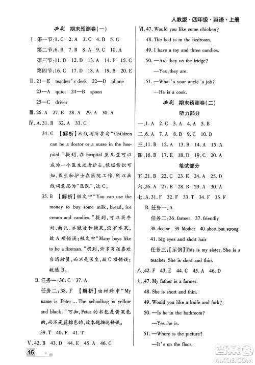 北方妇女儿童出版社2023年秋期末考试必刷卷四年级英语上册人教版郑州专版答案 北方妇女儿童出版社2023年秋期末考试必刷卷四年级英语上册人教版郑州专版答案