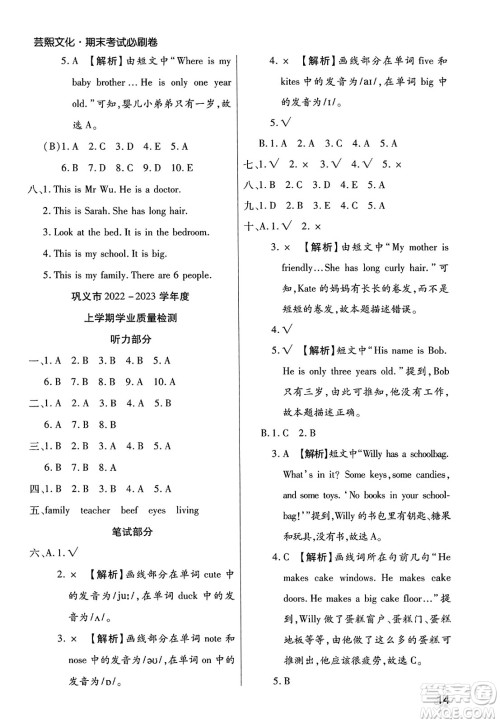 北方妇女儿童出版社2023年秋期末考试必刷卷四年级英语上册人教版郑州专版答案 北方妇女儿童出版社2023年秋期末考试必刷卷四年级英语上册人教版郑州专版答案