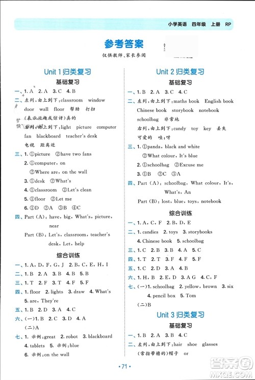 首都师范大学出版社2023年秋53单元归类复习四年级英语上册人教版参考答案 首都师范大学出版社2023年秋53单元归类复习四年级英语上册人教版参考答案