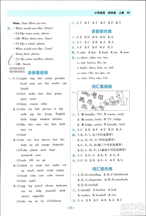 首都师范大学出版社2023年秋53单元归类复习四年级英语上册人教版参考答案 首都师范大学出版社2023年秋53单元归类复习四年级英语上册人教版参考答案