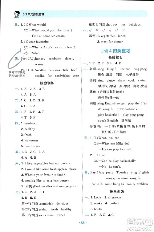 首都师范大学出版社2023年秋53单元归类复习五年级英语上册人教版参考答案 首都师范大学出版社2023年秋53单元归类复习五年级英语上册人教版参考答案