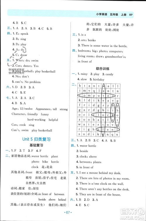 首都师范大学出版社2023年秋53单元归类复习五年级英语上册人教版参考答案 首都师范大学出版社2023年秋53单元归类复习五年级英语上册人教版参考答案