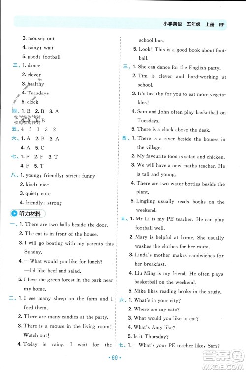首都师范大学出版社2023年秋53单元归类复习五年级英语上册人教版参考答案 首都师范大学出版社2023年秋53单元归类复习五年级英语上册人教版参考答案