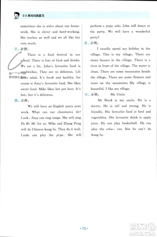 首都师范大学出版社2023年秋53单元归类复习五年级英语上册人教版参考答案 首都师范大学出版社2023年秋53单元归类复习五年级英语上册人教版参考答案