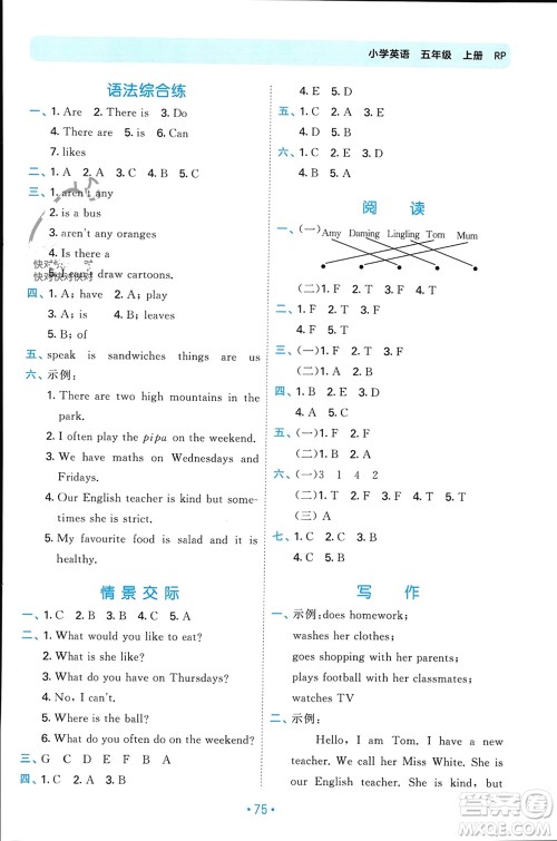 首都师范大学出版社2023年秋53单元归类复习五年级英语上册人教版参考答案 首都师范大学出版社2023年秋53单元归类复习五年级英语上册人教版参考答案