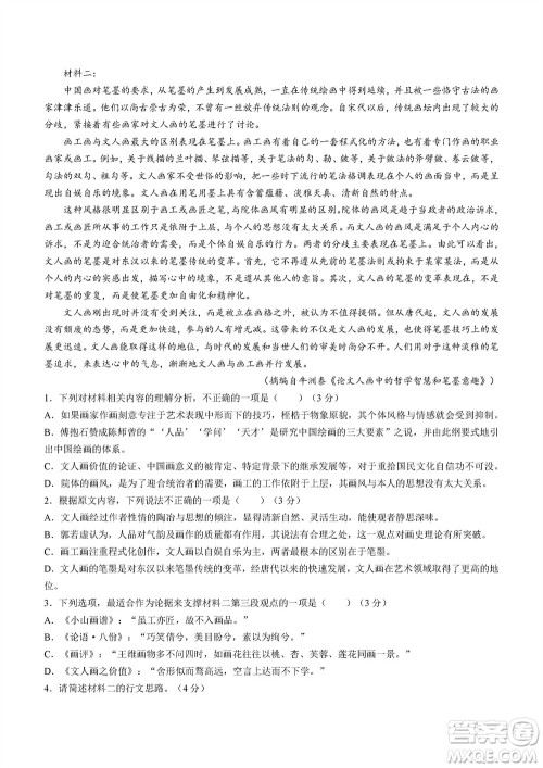 2023年11月浙江稽阳联谊学校高三联考语文参考答案