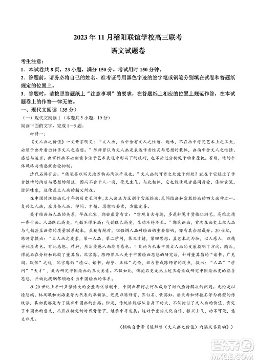 2023年11月浙江稽阳联谊学校高三联考语文参考答案