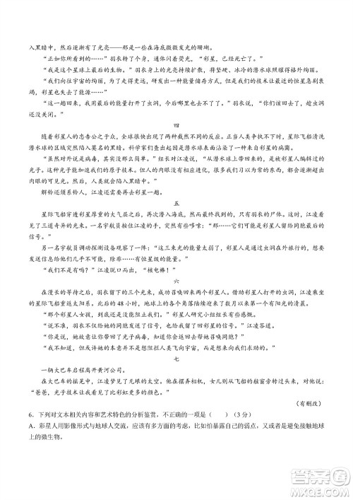 2023年11月浙江稽阳联谊学校高三联考语文参考答案