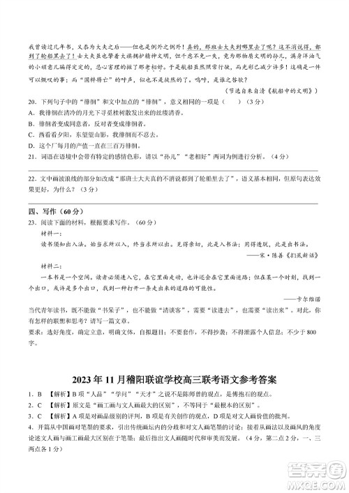 2023年11月浙江稽阳联谊学校高三联考语文参考答案