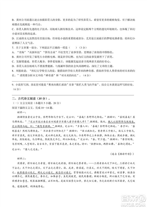 2023年11月浙江稽阳联谊学校高三联考语文参考答案