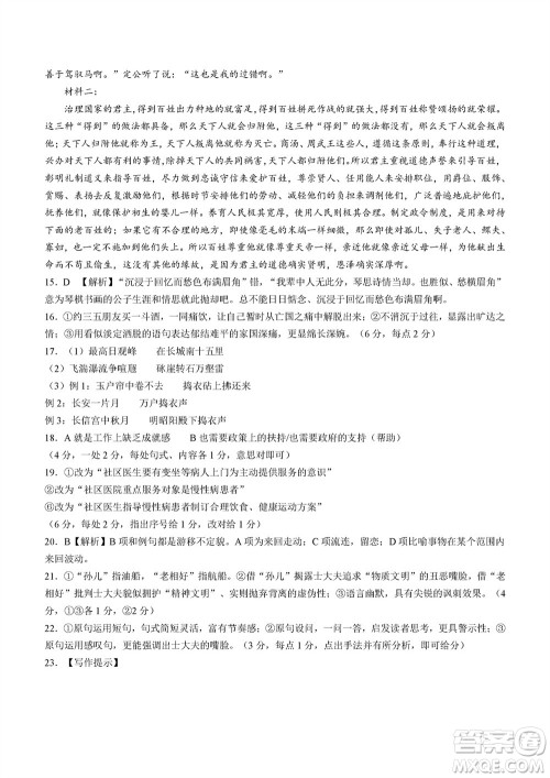 2023年11月浙江稽阳联谊学校高三联考语文参考答案